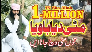 MITTI DEYA BAWIYA  WAQAS ALI MEHBOOBI BROTHARAAN  OFFICIAL HD VIDEO  BEAUTIFUL NAAT 2021 [upl. by Risteau613]