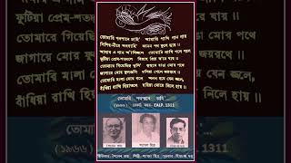 SHYAMAL MITRA  1966  TOMARI PATHAPANE CHAHI  LY SAILEN ROY  COMP SAILEN ROY [upl. by Kev]