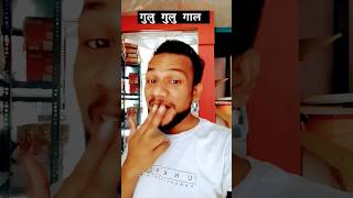 Gulu gulu gal new song bhojpuri Khesari Lalshotrs trending ytshorts video [upl. by Eibrik]