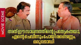 quotഅത് ഈ സാധനത്തിന്റെ പ്രത്യേകതയാ എന്റെ ചെവീന്നും പോയി രണ്ടെണ്ണം Snehithan  Kunchacko Boban [upl. by Bobker]