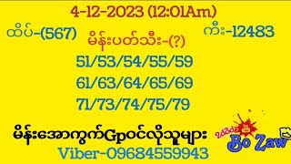 Bo Zaw 2D41220231201Amမနက် Live [upl. by Ovid]