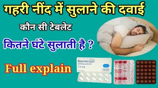 गहरी नींद में सुलाने की दवाई । High sleeping tablets  कौन सी टेबलेट कितने घंटे सुलाती है [upl. by Annaiel]