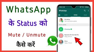 whatsapp status muteunmute kaise kare  how to muteunmute whatsapp status [upl. by Budworth]