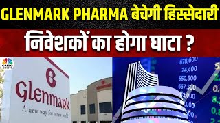 Glenmark Pharma News  Nirma को ₹615 शेयर के भाव पर बचेगी हिस्सा  Business News  CNBC Awaaz [upl. by Nylehtak]