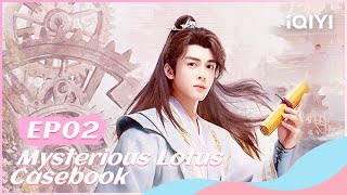 ⚔【FULL】莲花楼 EP02：Li Lianhua’s Identity Discovered  Mysterious Lotus Casebook  iQIYI Romance [upl. by Way641]