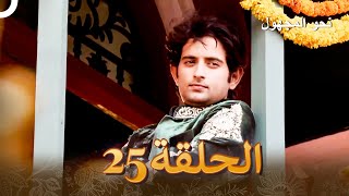 نحو المجهول الفصل 25  Badii Devrani [upl. by Cirted]