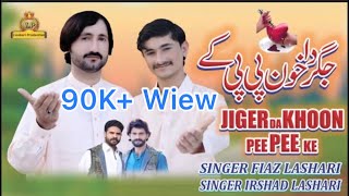 Jigar Da Khon مشکی Singer Fiaz Irshad  Official Video Saraiki Song 2024 🎁 Lashari Production [upl. by Ayerdna]