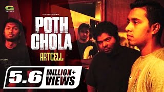 Poth Chola  পথ চলা  Artcell Band  Album Onnosomoy  Bangla New Song  Official Lyrical Video [upl. by Audwen593]