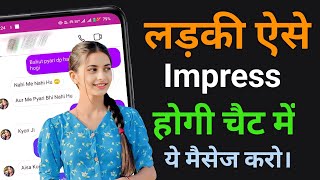 Kisi Bhi Ladki Ko Kaise Impress Karen Chat Me । Instagram Par Ladki Ko Impress Kaise Kare [upl. by Rofotsirk]