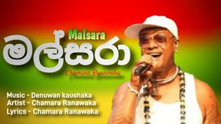 Malsaraමල්සරාChamara ranawaka [upl. by Issak]