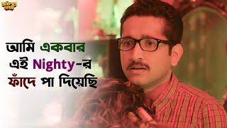 আমি সব কিছু ফাঁস করে দেব  Obhishopto Nighty  Parambrata I Tanusree  SVF Ekush [upl. by Brass727]