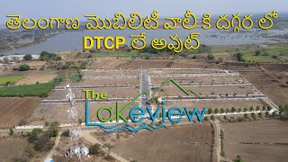 The Lake View Yenkathala Near Shankarpally  DTCP Approved Venture near Telangana Mobility valley [upl. by Rothberg]