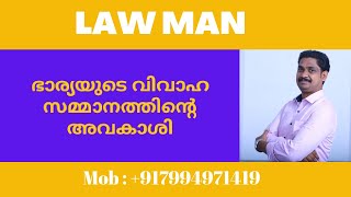 Divorce Case Malayalamഭാര്യയുടെ വിവാഹ സമ്മാനത്തിന്റെ യഥാർഥ അവകാശി ആരാണ് [upl. by Enelym]