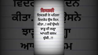 ਵਿਦਰੋਹ punjabilikhari motivational [upl. by Ardnazil]