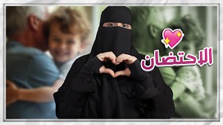 إيمان وأحمد  اليوم العالمي للإحتضان ٩ نوفمبر  ♥️ [upl. by Bard]