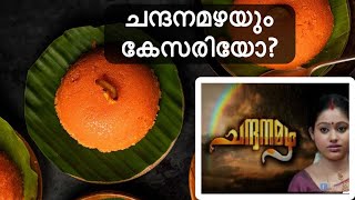 ഈ kesariyum ചന്ദനമഴയും തമ്മിൽ എന്തെങ്കിലും ബദ്ധംഉണ്ടോ🤔rava kesari recipe ​⁠ZiyaMehfilr9t [upl. by Eveline479]