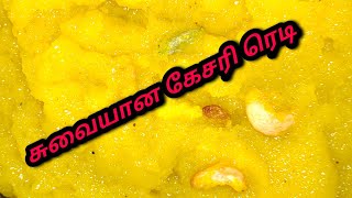 Rava Kesari Recipe in Tamil [upl. by Daahsar691]