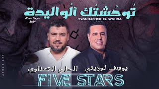 Five Stars  Twahachtek El Walida Exclusive 2024  فايف ستارز  تُوحْشَتْك ألْواليدة حصرياً [upl. by Drusi672]