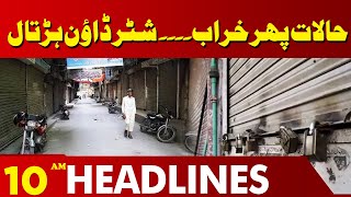 Strike Announced in Punjab Over Inflation  Lahore News Headlines 10 AM  10 July 2024 [upl. by Annaegroeg]