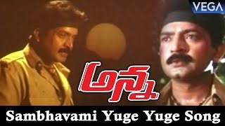 Anna Telugu Movie Songs  Sambhavami Yuge Yuge Video Song [upl. by Fonz]