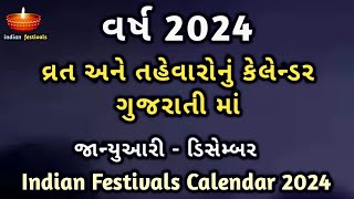 2024 કેલેન્ડર ગુજરાતી માં  ગુજરાતી કેલેન્ડર 2024  Hindu Calendar 2024 in Gujarati [upl. by Tera231]