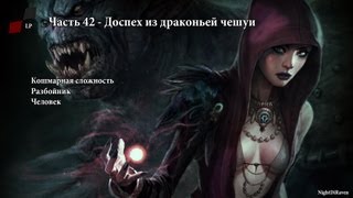 Dragon Age Origins  Часть 42  Доспех из драконьей чешуи [upl. by Satsok]