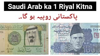 Saudi Arab ka 1 Riyal kitna Pakistani Rupees hota hai  500 Riyal How Much pakistan Rupee today [upl. by Kcirded]