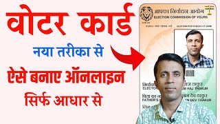 voter card online apply kaise kare  How to apply voter id card [upl. by Rosco]