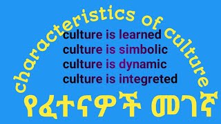 Anthropology chapter 2 Anthropology chapter 3 characteristics of culture tutorial freshman [upl. by Maximo]