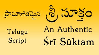 Sri Suktam  Rig Veda Khilani  Telugu Script  Vedic Chant for Prosperity  Sri K Suresh [upl. by Ecnaret368]