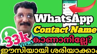 How can solve whatsapp Contacts Name Problems Malayalamwhatsuppnoteshowname mkchoice [upl. by Neufer]