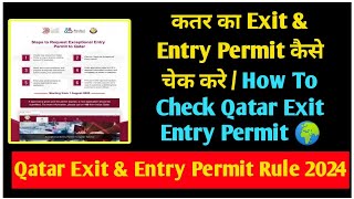 🔥Qatar Ka Exit Aur Entry Permit Kaise Check Kare ∆ How To Check Qatar Entry And Exit Permit Online [upl. by Mosira]