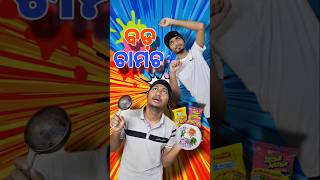 New Style Maggie comedy minivlog odia odisha [upl. by Warp]