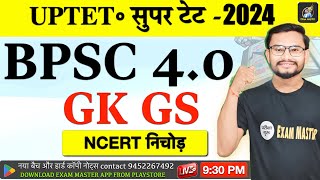 UPTET STET BPSC 40 GK GS NCERT निचोड़ MCQ PRACTICE GK GS BY SP SIR [upl. by Ydoow125]