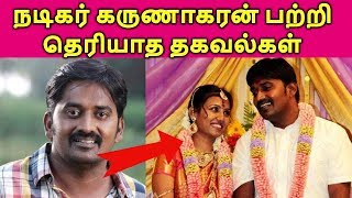 Actor Karunakaran Biography Wife Family Movies Caste Daughter Twitter amp Lifesytyle தமிழ் [upl. by Keeley]