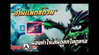 ข้างผ่านแบบนี้ก็สบาย เพราะ MID diff อยู่แล้ว  Outworld Destroyer [upl. by Enaelem]