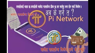 INVALID Pi PASSPHRASE Worried of Wallet Pi Network Crypto pinetwork pinetworknewupdate [upl. by Merat]