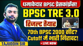 BPSC Press Conference BPSC TRE 30result LiveBy Tajuddin Sir [upl. by Yellhsa]