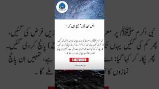 Namaz Ka Ajar Islam shorts namaz shortsfeed trending hadees [upl. by Ozen72]