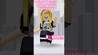 Думаю норм edit roblox роблокс music fup robloxeditsyoushouldtryttd3 ответ мем cover fyr [upl. by Magnum136]