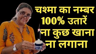 आँखों से चश्मा हटाने के लिए क्या करना चाहिए Chashma kaise hataye naturally  Aankho ka number utare [upl. by Dante]