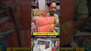 Saree Wholesale Market Ahmedabad  Ahmedabad Saree Market saree sarees ahmedabad [upl. by Olimac]