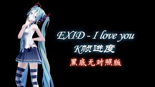 【MMD】EXID  I Love You 【Original Motion】in progress [upl. by Adal]