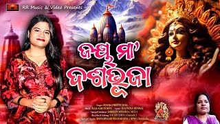 JAYA MAA DASHABUJHA  ODIA DURGA PUJA SONG POOJA PRATYASHA [upl. by Erastatus216]