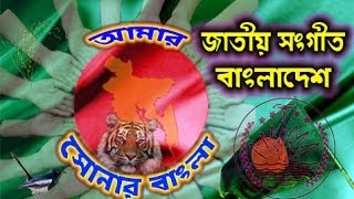 Bangladesh National Anthem  My golden Bengal আমার সোনার বাংলা Amar Shonar Bangla  HD HQ [upl. by Cirdec]