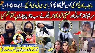 lahore punjab college incident  incident cctv footage  punjab college girl incident [upl. by Croner]