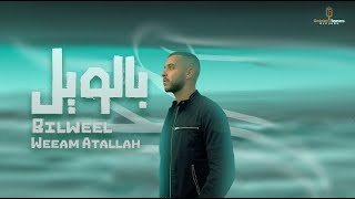 Weaam Atallah  Bil Weel 2023 Prod By Jethro وئام عطالله  بالويل [upl. by Gerta]