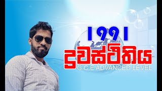 ද්‍රව ස්ථිතිය  Hydrostatics  1991 Essay [upl. by Emera299]