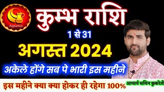 कुम्भ राशि अगस्त 2024 राशिफल  Kumbh Rashi August 2024  Aquarius Horoscope  by Sachin kukreti [upl. by Suoicerpal]