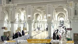 🔴 Makkah Live HD  Mecca Live  Makkah Live Today Now 🕋 [upl. by Ezaria21]